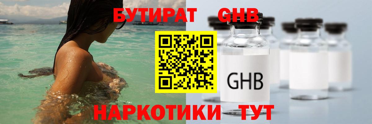 Бутират буратино Биробиджан