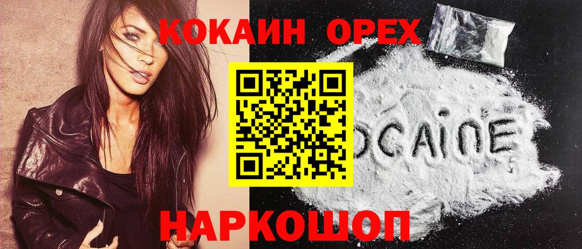 Биробиджан  Cocaine  КОКАИН Эквадор  Вход с VPN  COCAIN Колумбийский 