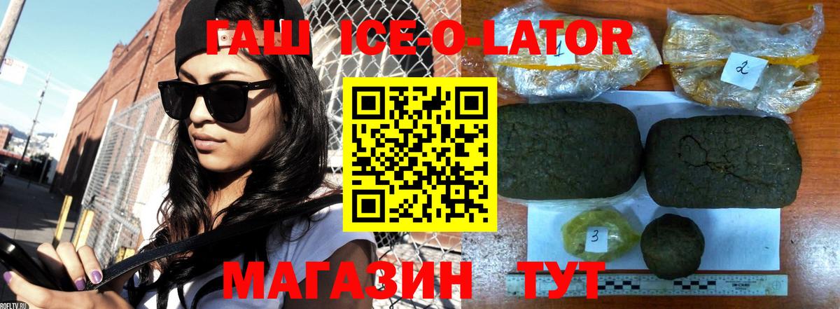 Биробиджан  ГАШИШ  Гашиш ice o lator  Вход с VPN  ГАШ Premium 