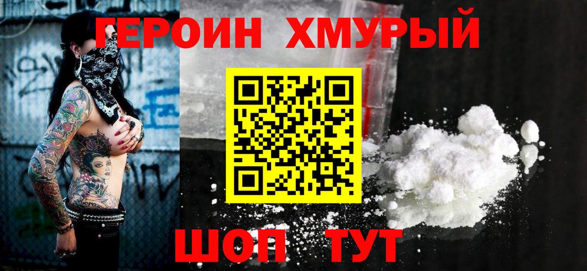 ГЕРОИН  Вход с VPN  Биробиджан  Героин гречка 