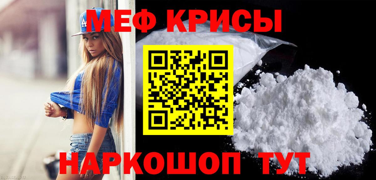 Меф мука Биробиджан