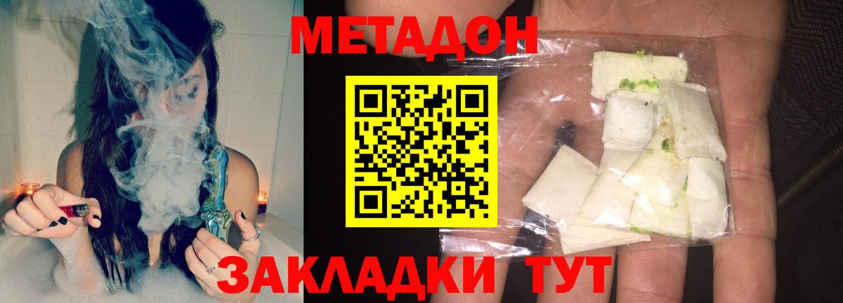 Метадон кристалл  Вход с VPN  Биробиджан  Метадон VHQ 