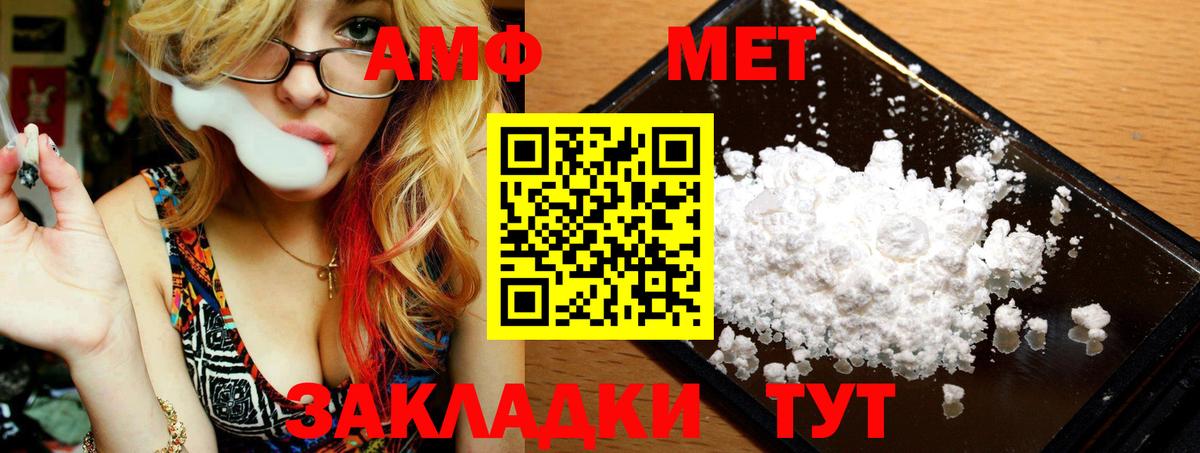 МЕТАМФЕТАМИН кристалл Биробиджан
